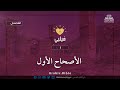 رسالة فيلبي الأصحاح الأول الكتاب المقدس بالفصحى 