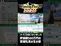 【ウイニングポスト10 2026】評価額500万の繁殖牝馬の生き様