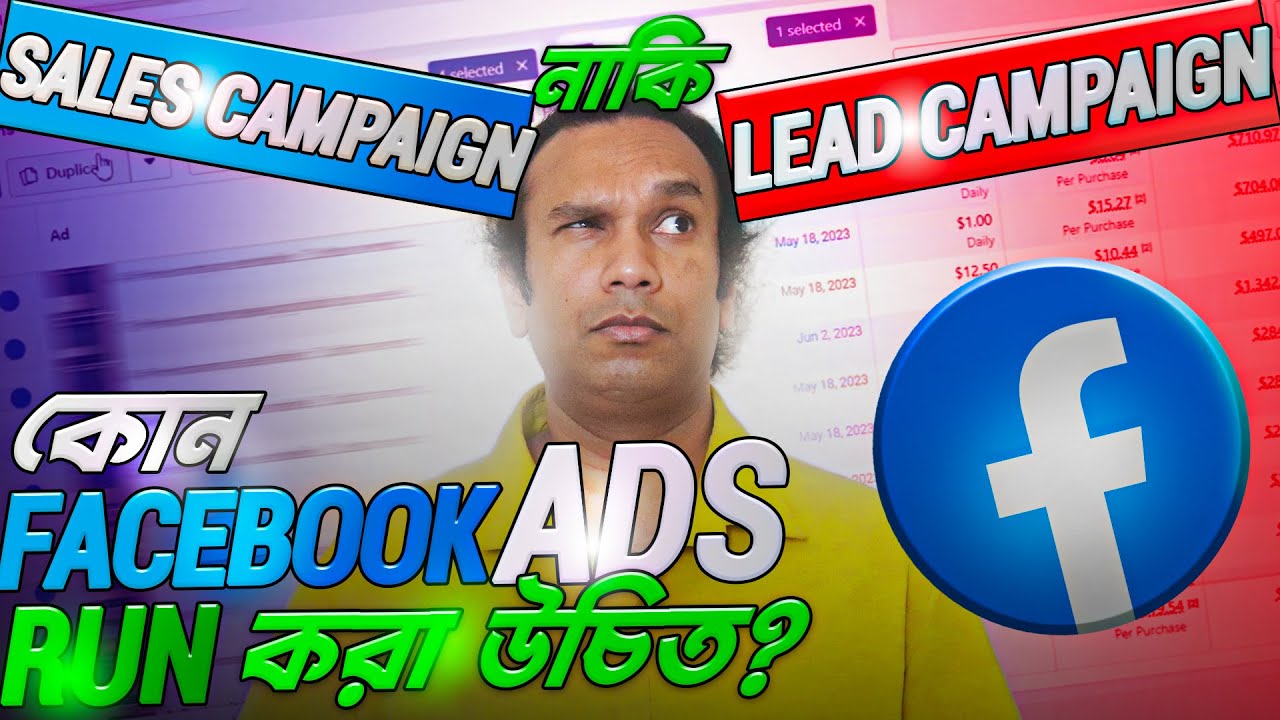 Which Facebook Ad Objective should I choose | কোন FACEBOOK OBJECTIVE টি চালানো উচিত