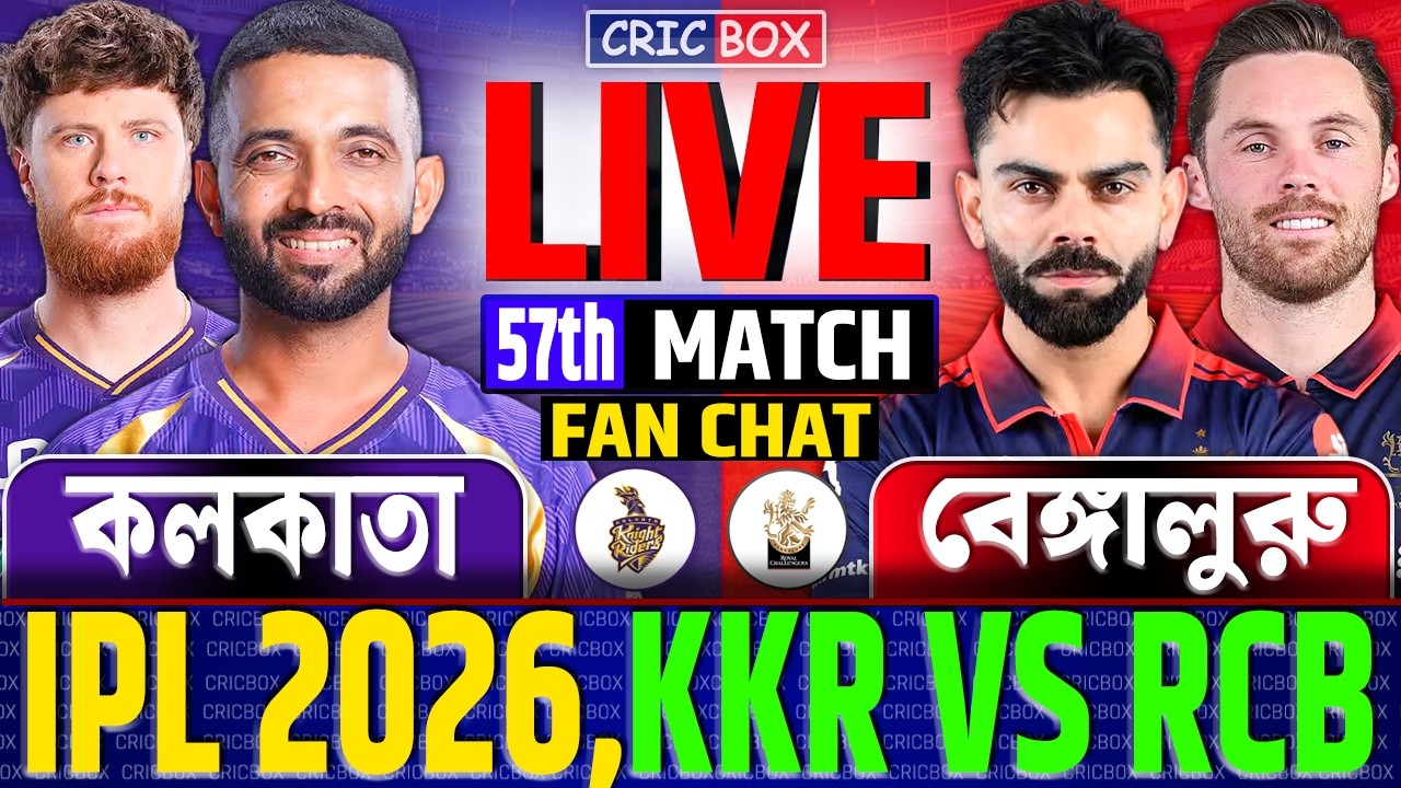 🔴Live: Kolkata vs Bengaluru | কলকাতা বনাম বেঙ্গালুরু লাইভ ম্যাচ-৫৭ | KKR vs RCB, IPL Live FanChat