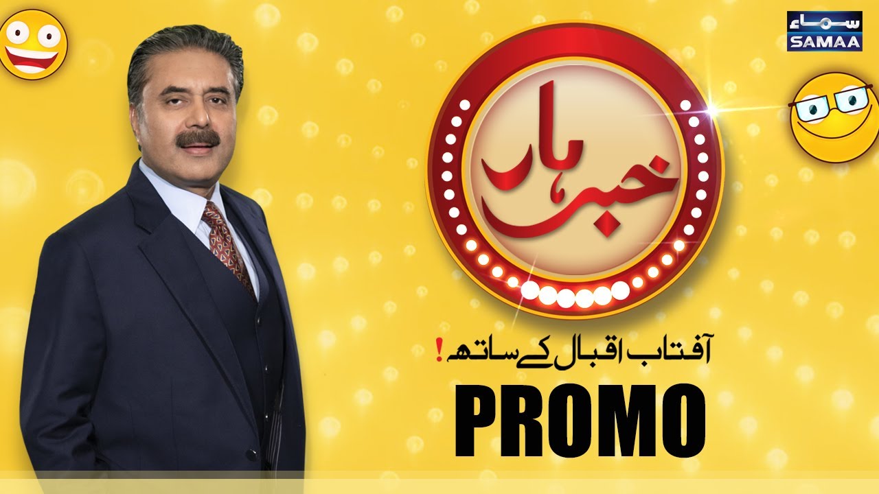 Khabarhar with Aftab Iqbal - Aftab Iqbal's New Show - PROMO - #SAMAATV