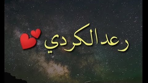 |فَفِرُّوْۤا اِلَى اللّٰهِ ...| تلاوة مريحة 💚 من سورة الذاريات للشيخ رعد الكردي