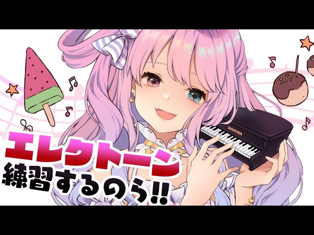 【 エレクトーン 】お稽古するでよっ！🎹🎶 Playing tha Electone【姫森ルーナ/ホロライブ】のサムネイル