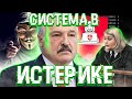 Кибер-сливы / Лукашенковская Система в страхе