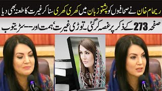 Question On Reham Khan Book Page No 273 Reham Khan Interesting Pushto Conversation With Journalists