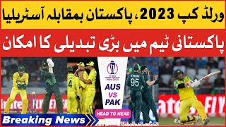 Pakistan vs Australia Latest News | World Cup 2023 Latest Update | Breaking News