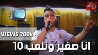 Cheb Ramy 2019 (Maykhl3nich wald mra _ انا صغير و نلعب 10)Avec Zakzouk