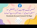Facebook Account Convert to Professional Mode | StarMaker earning | Ad Stream|
