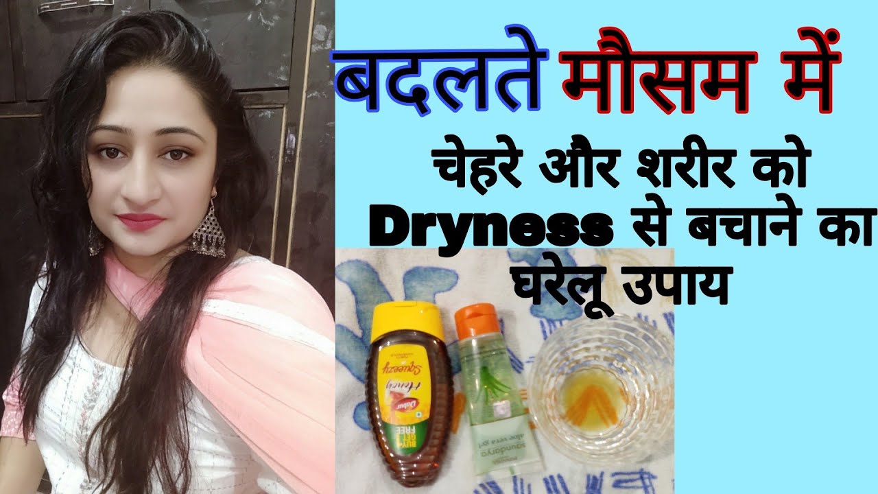 Dry Skin Care Home Remedy | Homemade Remedy For Dry Skin | Winter Skin ...