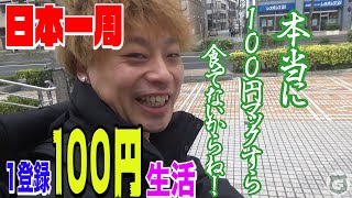 【日本一周貧乏旅】チャンネル登録何人増えるかin沖縄！【第１話】