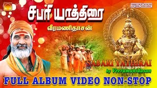 சபரி யாத்திரை | எருமேலி முதல் சன்னிதானம் வரை | வீரமணிதாசன்