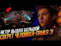 Актер Марвел выдал секретную деталь Человека-паука 3! Разбор первого взгляда на Тора: Любовь и гром.