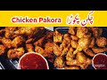 Chicken pakora easy  delicious recipe  homemade chicken pakora  kitchen with dua