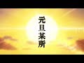 TVアニメ『ゴールデンカムイ』お年玉PV