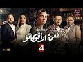 مسلسل نعمة الأفوكاتو الحلقة 4 كاملة لا تنسي الاشتراك في القناه 