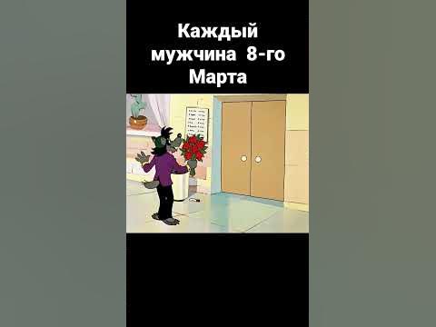 приколы с бабами на 8 марта