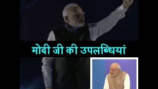 इस वीडियो में देखिए मोदी जी की 4 साल की उपलब्धियां इस वीडियो में देखिए मोदी जी की 4 साल की उपलब्धियां