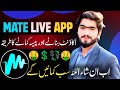 🔥Mate Live Complete Tutorial | How To Make Account On Mate Live | Mate Live App Account Kaise Banaye
