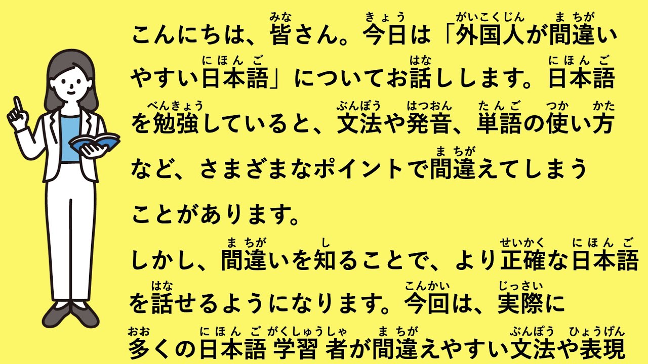 【JLPT N4】よくある日本語の間違いと正しい使い方（「は」と「が」の違いなど） #60