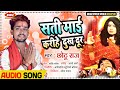 सती माई करीहे दुःख दूर | #Chhotu_Raj New Bhakti Song 2021 | Sati Mai Karihe Dukh Dur