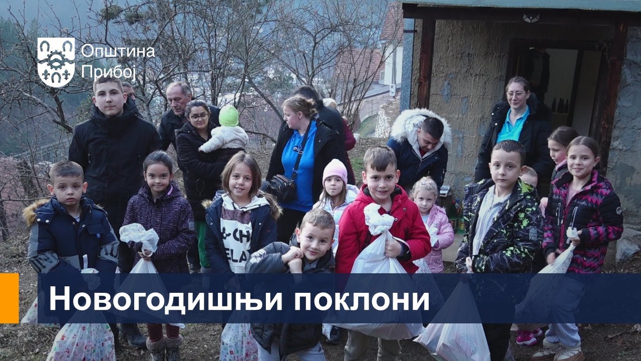 Новогодишњи поклони