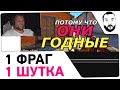 1 ФРАГ - 1 ШУТКА - Реакция Дезертода