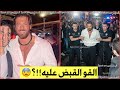 القاء القبض ع جان يامان في إسطنبول احتجازه في مداهمة ملهى روبي وسط ذهول فريقه في روما التهمه صدمه 