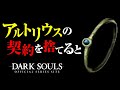 ダークソウルの小ネタ集 #3