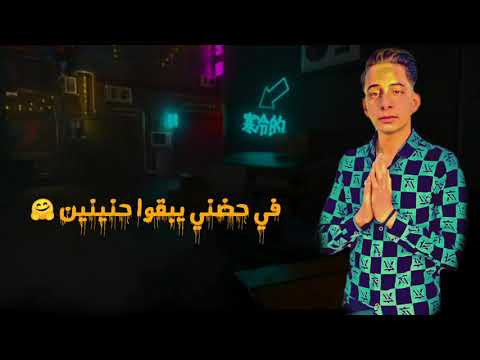 حالات واتس من مهرجان الجديد جامده جدا انتظرونا 