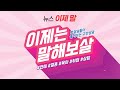 이제는 말해보살 1회 이제는 말해보살 1회