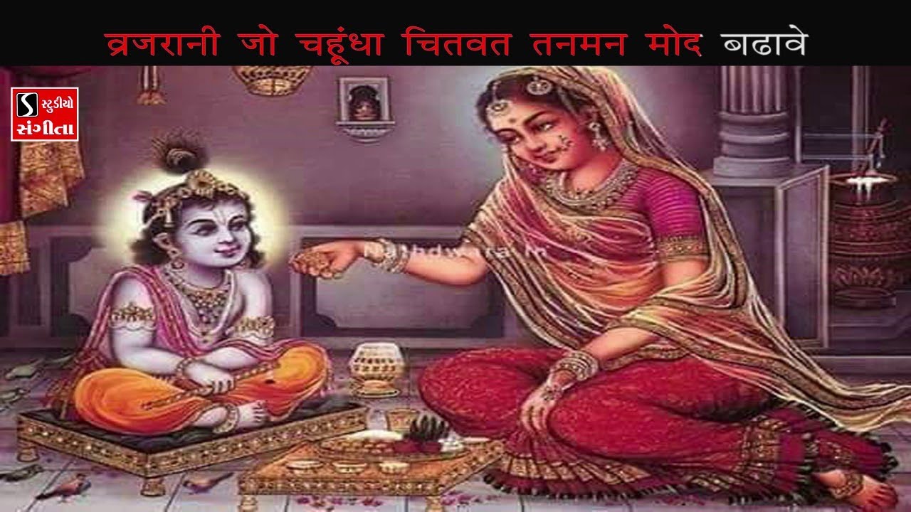 Pushtimargiya Kirtan Karaoke - Shitkal Bhojan Ko Pad - Raag Ashavari - लालको मीठी खीर जो भावे