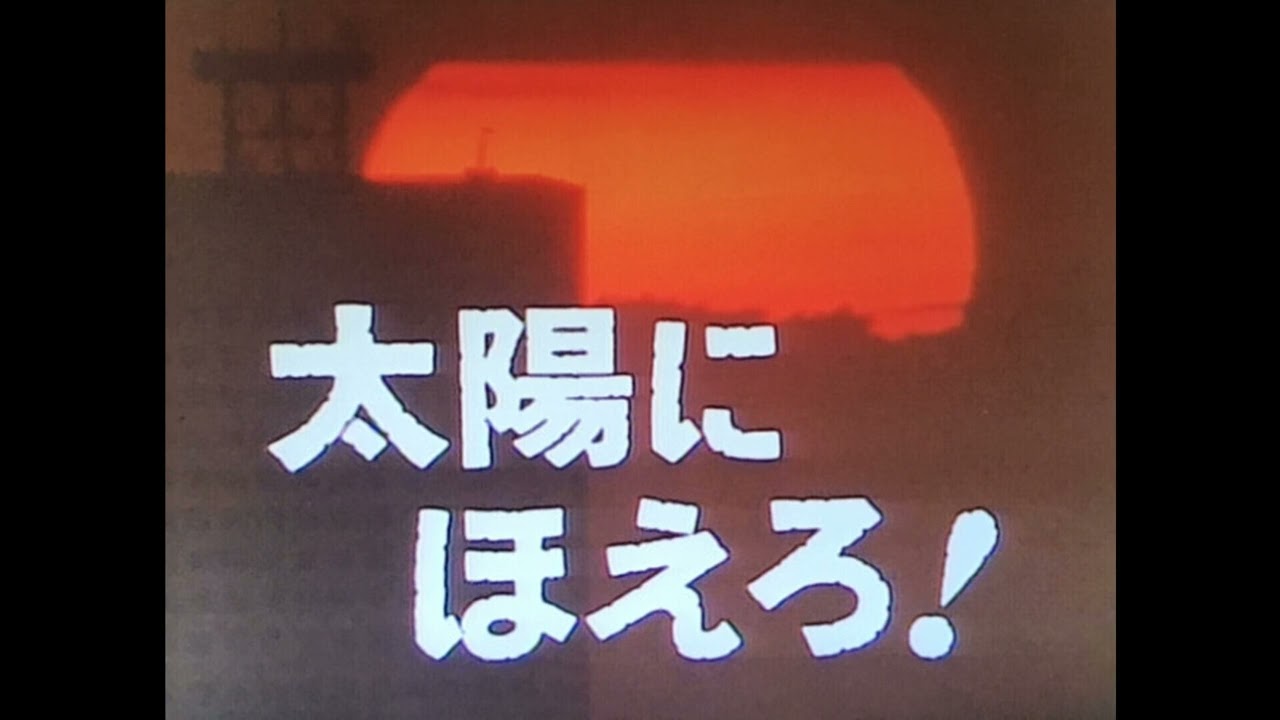 太陽にほえろ！－ドラマミュージックファイル Ver.46 - YouTube