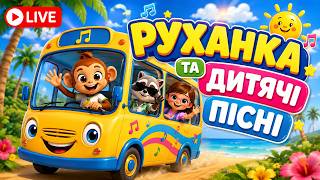 РУХАНКА та ПІСНІ для дітей Веселе літо Збірка - Цікавинки від Мурчинки