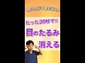 7歳若返る！目のたるみが消える体操