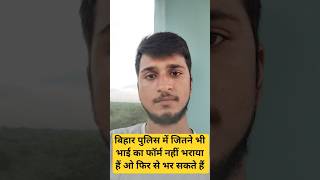 Bihar Police Recruitment 2025, #biharpolice2025 #shortvideo #shortsvideo #shortsfeed #viral #shorts