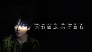 摩登兄弟刘宇宁 - 我行即我道  歌词版 / Modern Brothers Liu Yuning - Wo Xing Ji Wo Dao ( Lyrics Video INDO SUB )