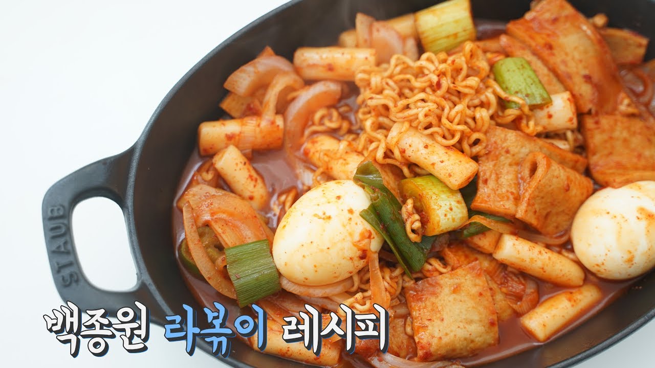 백종원 라볶이 황금레시피 만들기