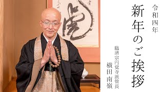 「真作」　円覚寺派龍雲院・【小池心叟】　雷門布鼓　横幅　掛軸　円覚寺　横田南嶺 image3.jpg@webp