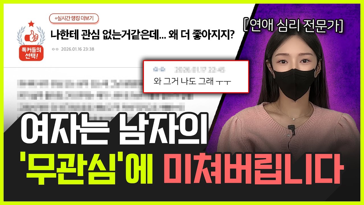 여자는 남자의 무관심에 미칩니다 | 남자의 힘은 무관심에서 나옵니다