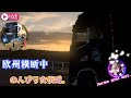 【Euro Truck Simulator 2】　欧州横断のんびり、女街道。 #015