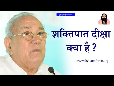 What is Shaktipat Initiation? | शक्तिपात दीक्षा क्या है? | explained by Gurudev Shri Ramlal Siyag