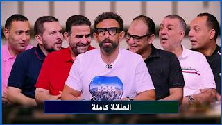 قهوة فايق | إيقاف قيد الزمالك | إضراب اللاعبين | إجتماع الخطيب | شكوي لاعبي الأهلي | الحلقة كاملة