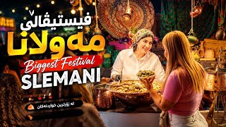  4K The Biggest Food Festival in Slemani! | Mawlana Festival 2026 فیستیڤاڵی مەولانا
