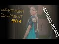 Improvised equipment (हिंदी में ) hindi tutorial teaching of science pedagogy of science b.ed m.ed