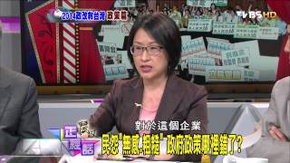 正經話_20140424_213-3(TVBS DMDD)
