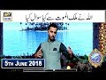 Shan e Iftar – Segment – Shan e Islaf - Allah Ne Malakul Maut Se Kya Sawal Kia - 5th June 2018