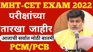 MHT-CET EXAM 2022 Date Announced|PCM/PCB MHT-CET Exam 2022 Timetable #shorts #mhtcet2022 #mhtcet