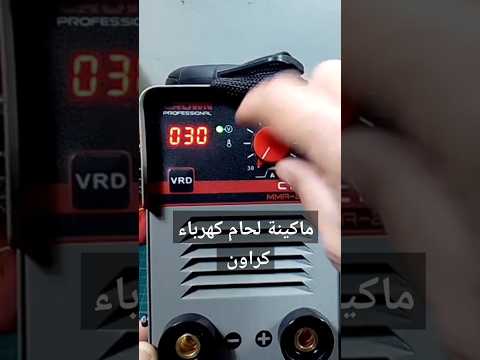 ماكينة لحام كهرباء كراون ابتكار من فكرة