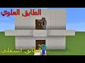 فلم ماين كرافت الطابق العلوي ضد الطابق السفلي  