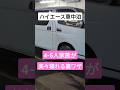 【裏ワザ】ハイエース車中泊で4-5人家族広々と寝る方法#shorts #車中泊#ハイエース